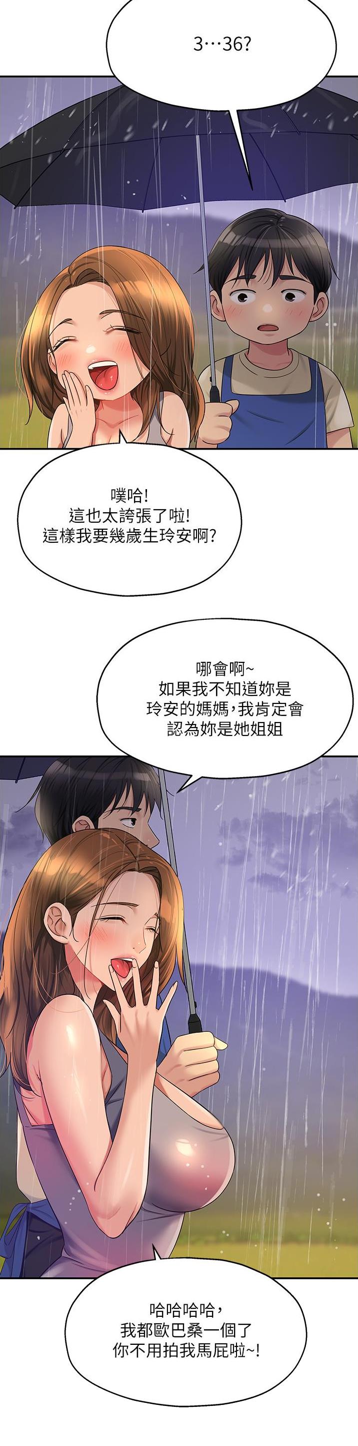 诚实杂货店在哪看漫画,第79话1图