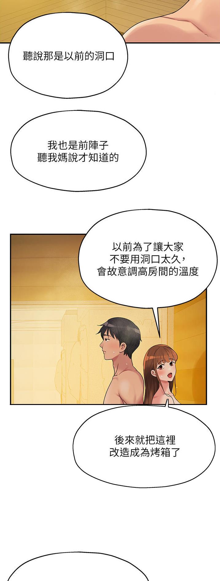 诚实杂货店在哪看漫画,第65话1图