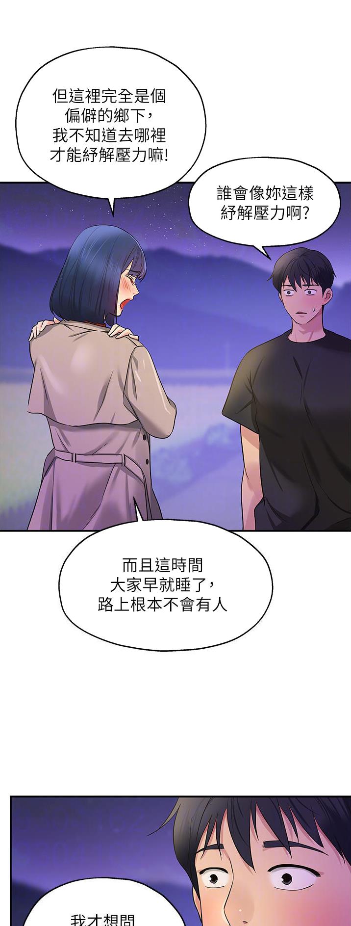 诚实杂货店在哪看漫画,第46话2图