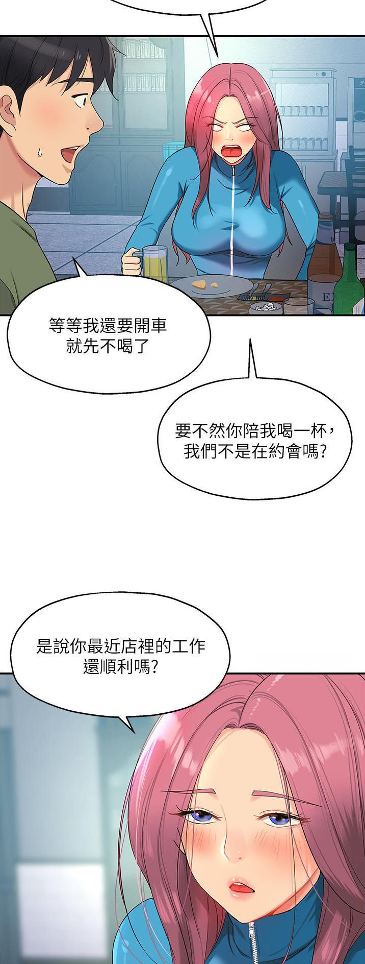 诚实杂货店在哪看漫画,第51话1图