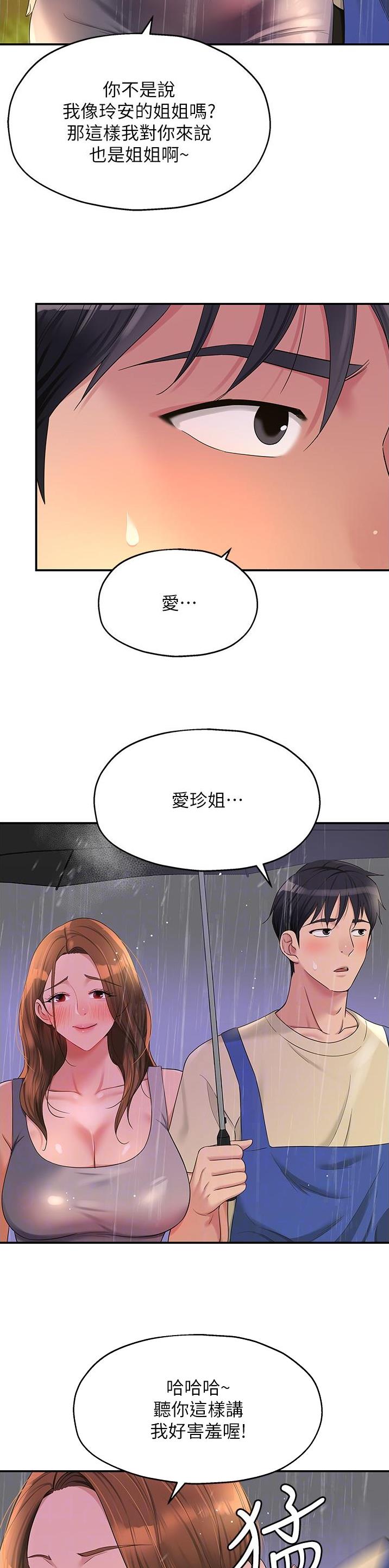 诚实杂货店漫画免费全集下拉式漫画,第79话1图