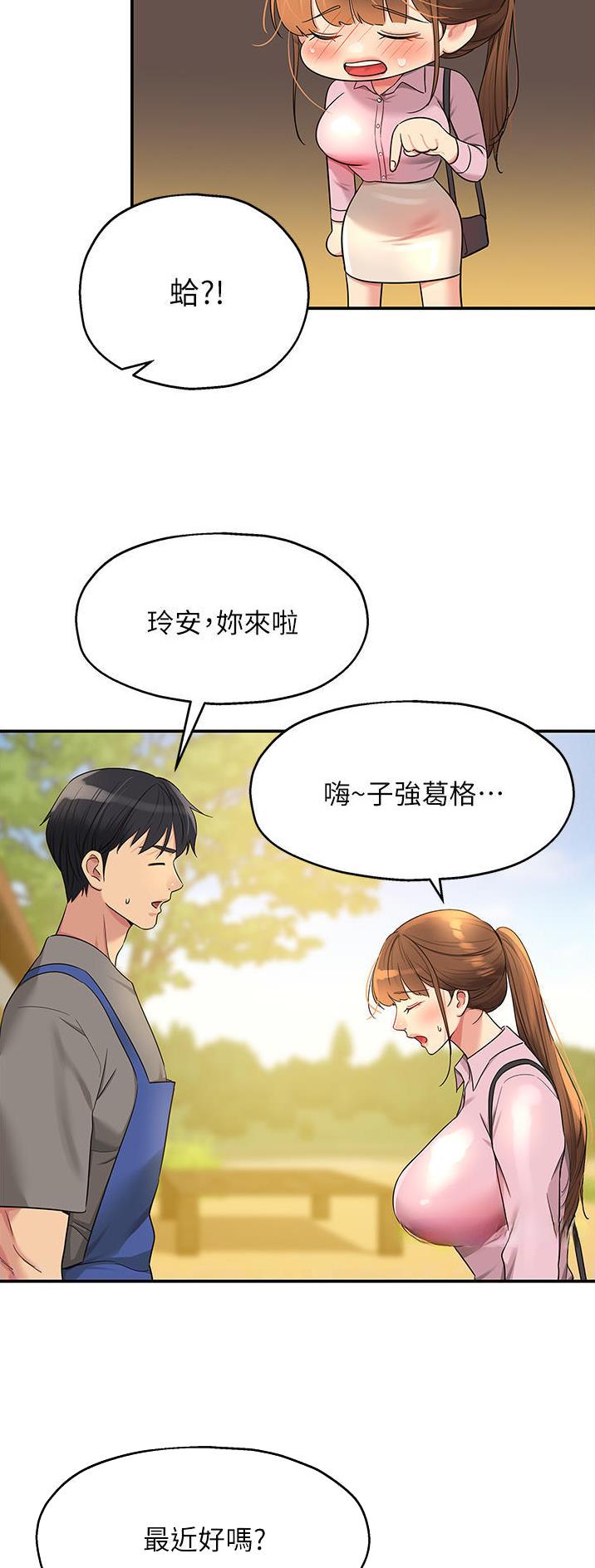 诚实便利店漫画,第63话2图