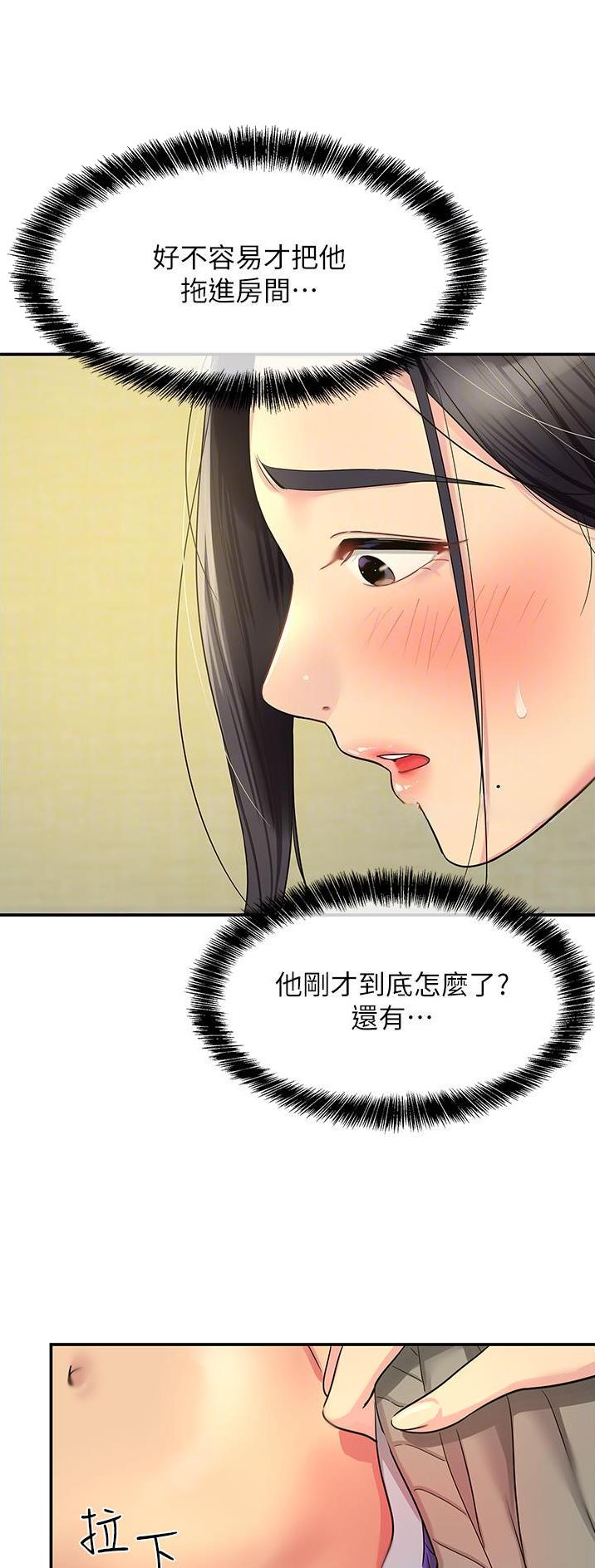 诚实便利店漫画,第60话1图