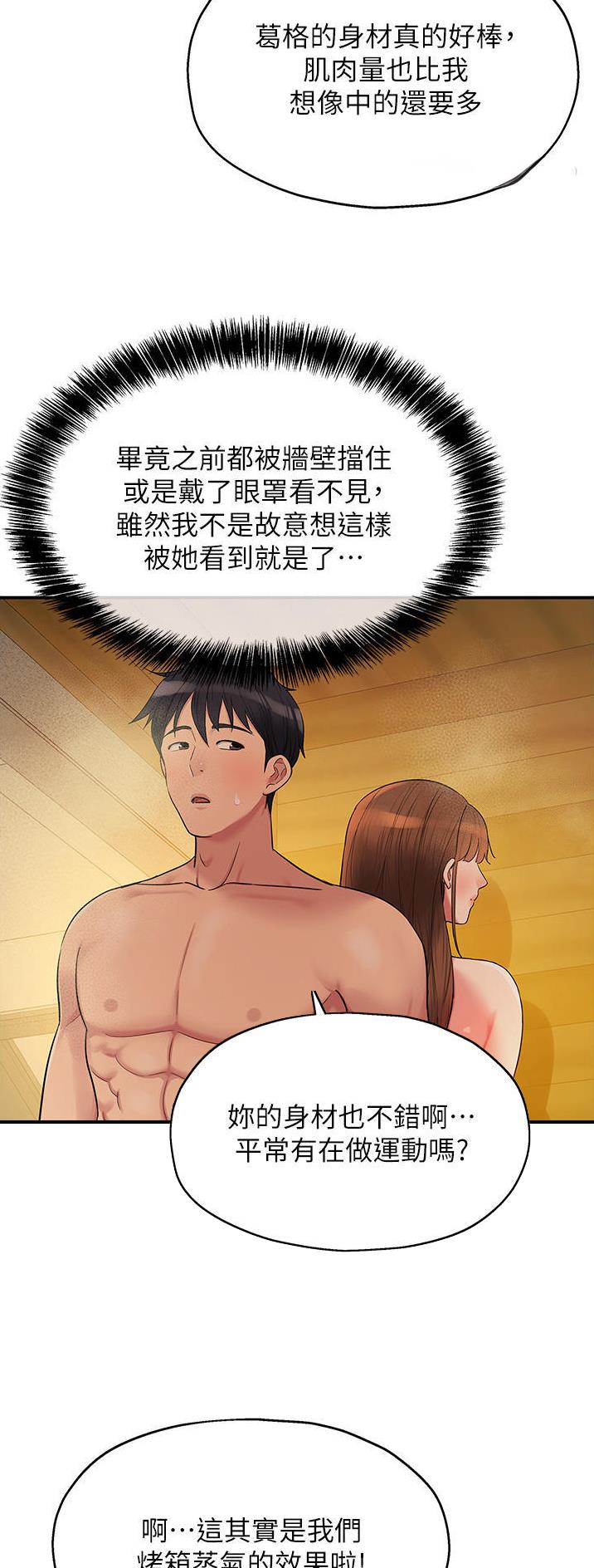 诚实杂货店在哪看漫画,第65话2图