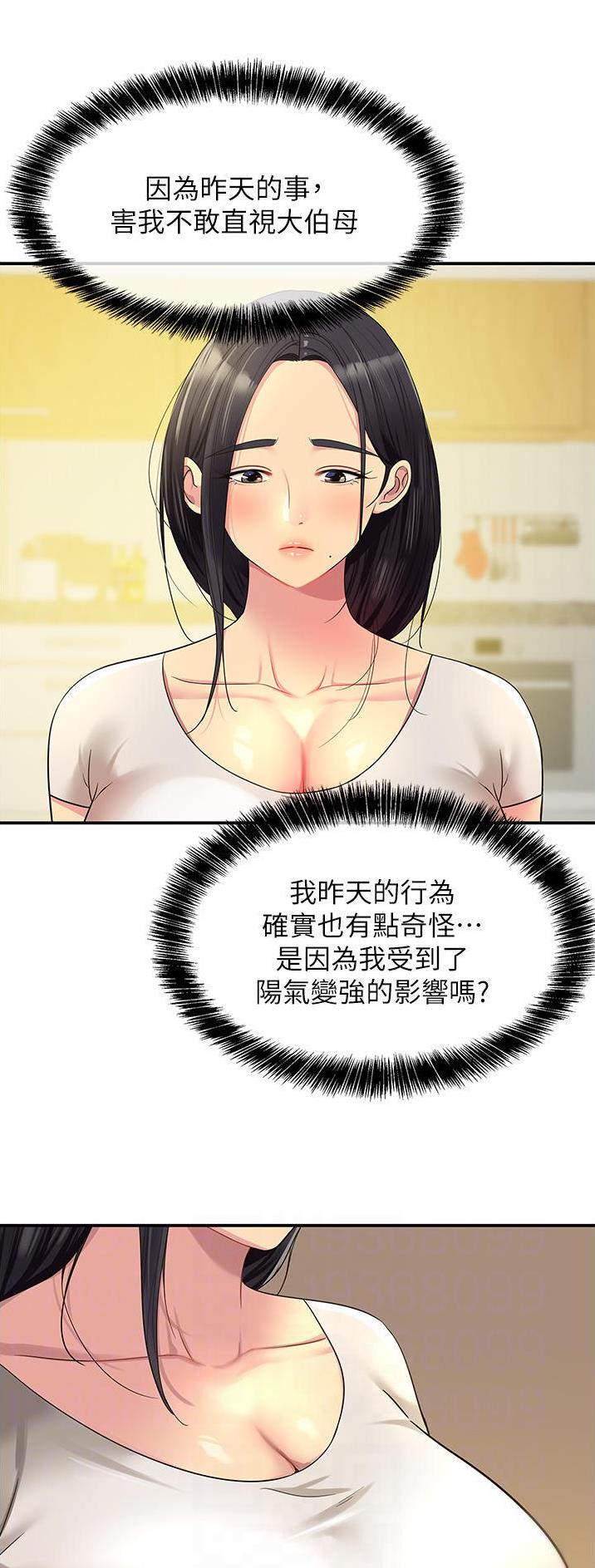 诚实百货零食店漫画,第59话1图