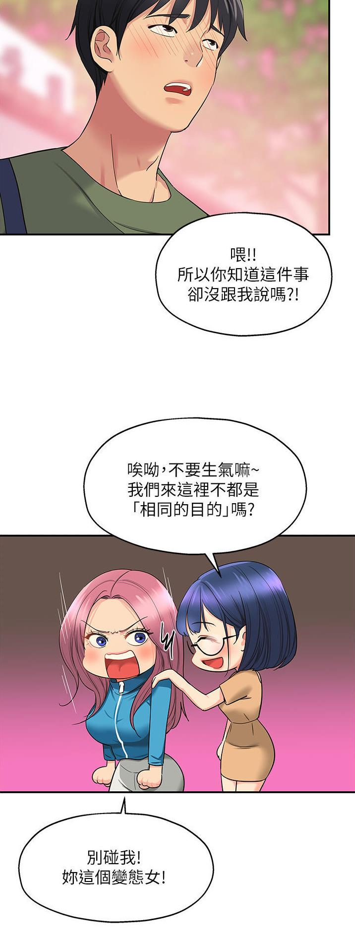 诚实杂货店在哪看漫画,第50话2图