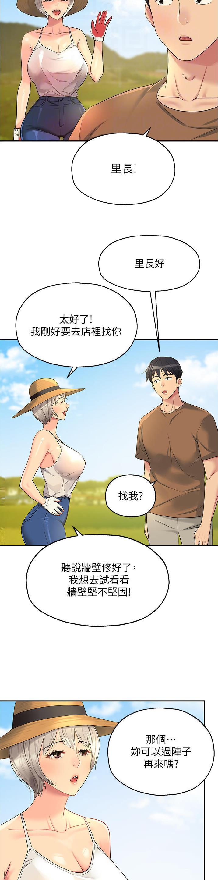 诚实杂货店在哪看漫画,第68话2图