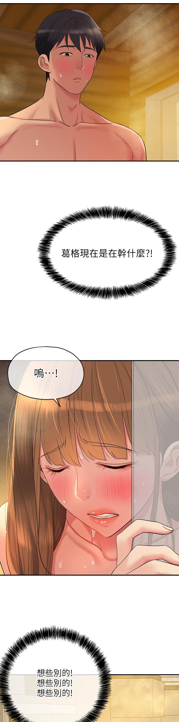 诚实近义词漫画,第66话1图