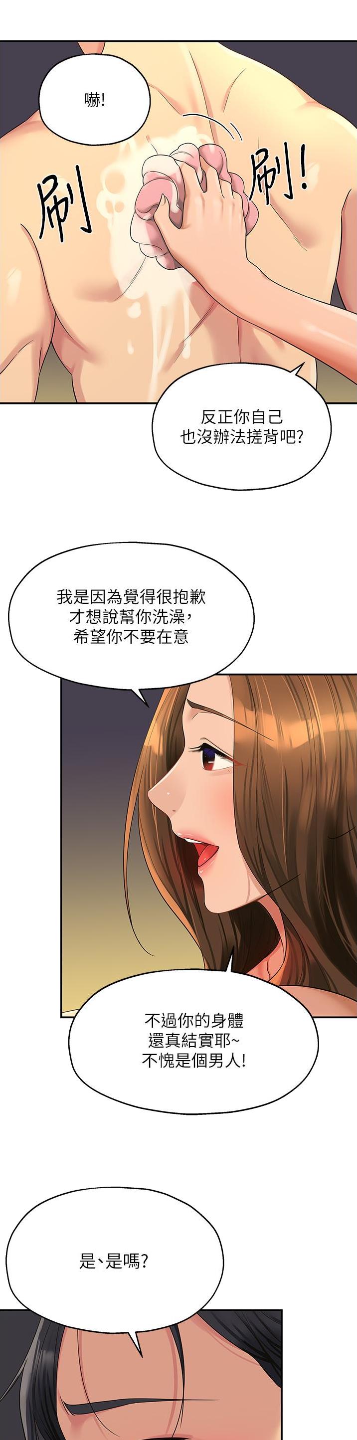 诚实杂货店第40章漫画,第80话1图