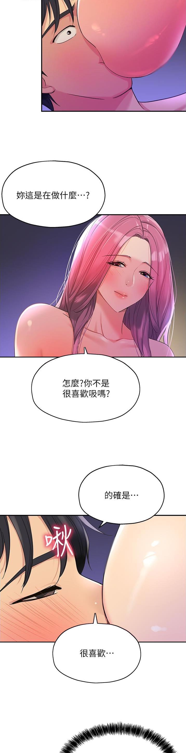 诚实岛漫画,第88话2图