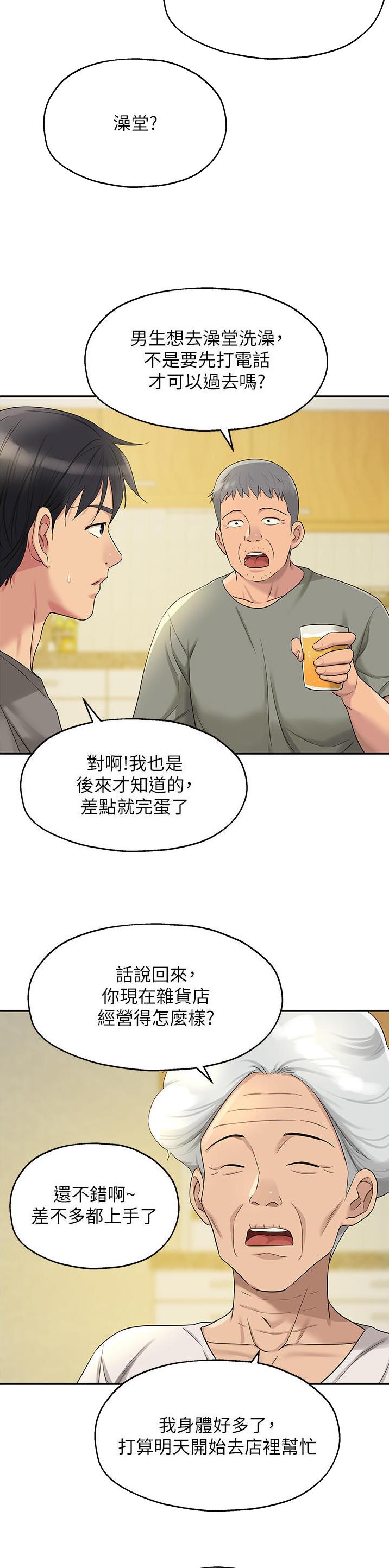 诚实杂货店在哪看漫画,第68话1图