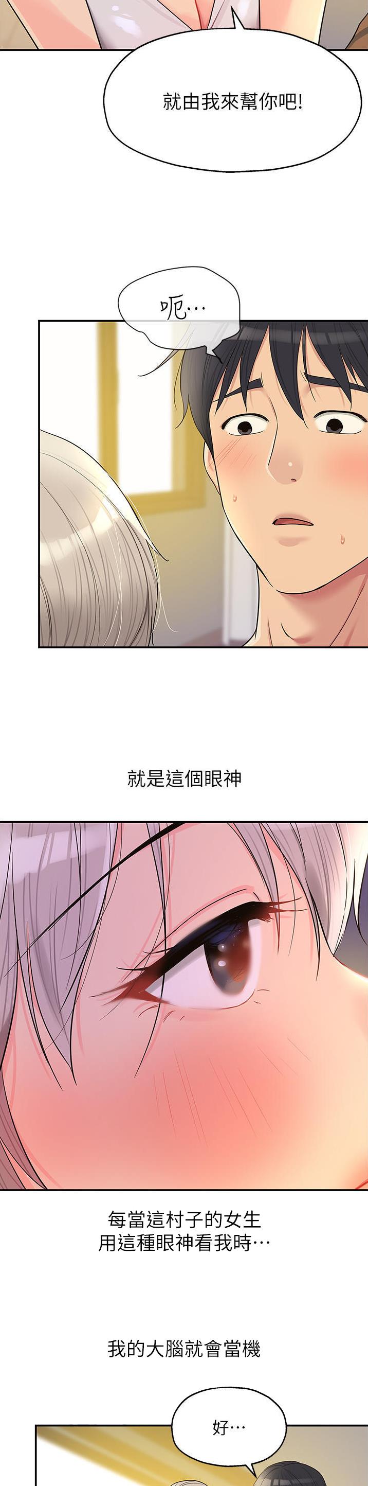 诚实杂货店在哪看漫画,第70话2图