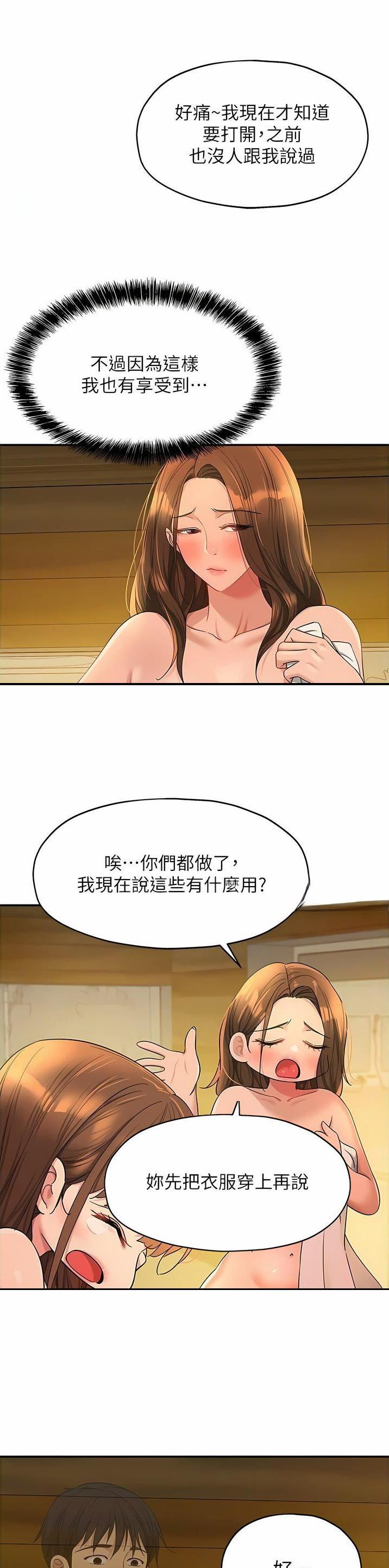 诚实守信的柚子漫画,第84话1图