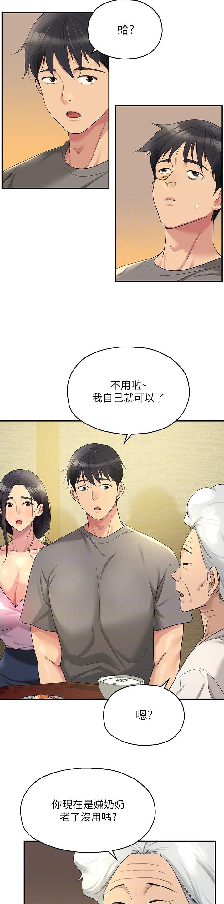 诚实的近义词是什么漫画,第68话2图