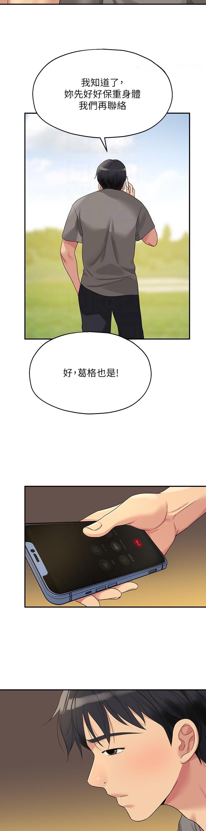 诚实杂货店在哪看漫画,第67话1图