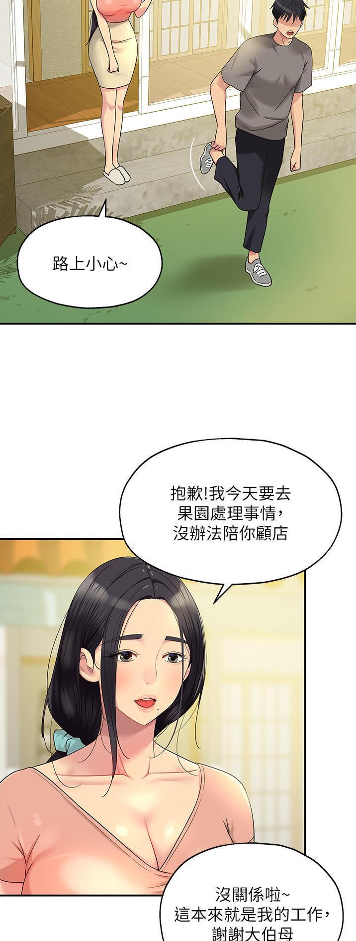 诚实杂货店在哪看漫画,第62话1图