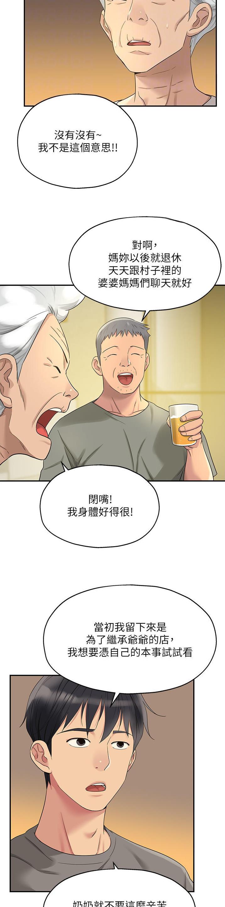 诚实杂货店在哪看漫画,第68话1图