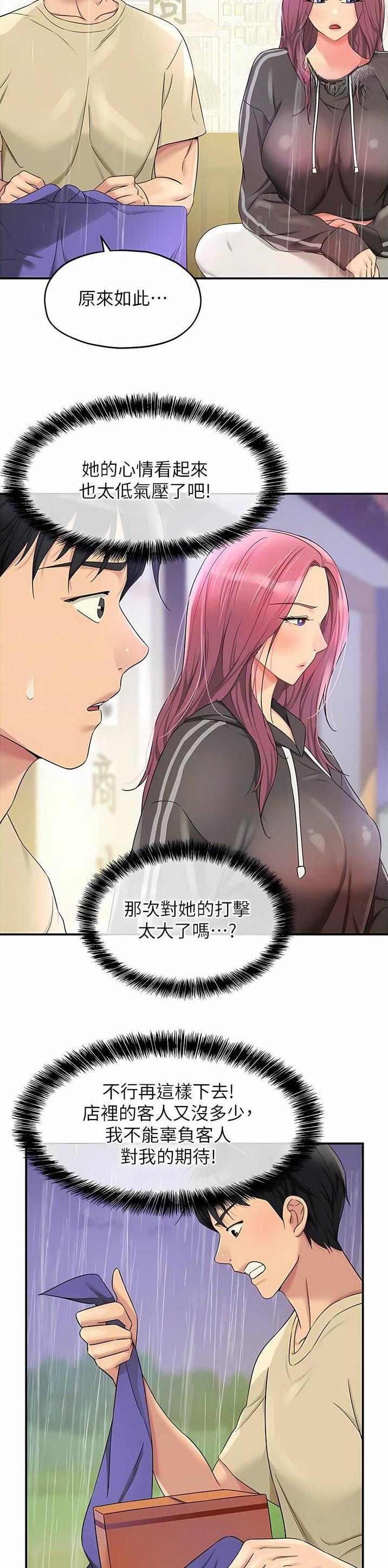 诚实杂货店最新消息新闻漫画,第85话1图