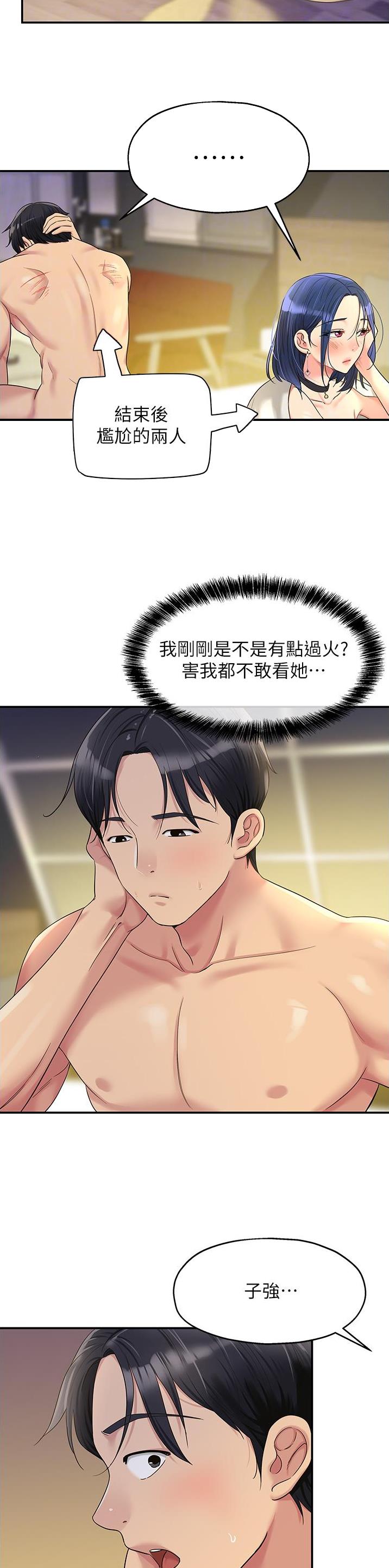 诚实杂货店在哪看漫画,第77话1图