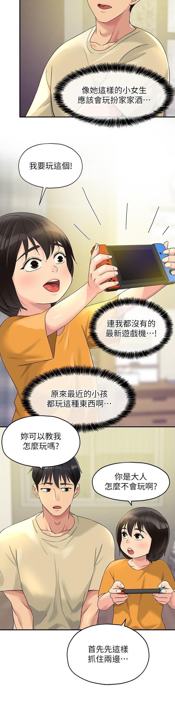 诚实杂货店在哪看漫画,第86话1图