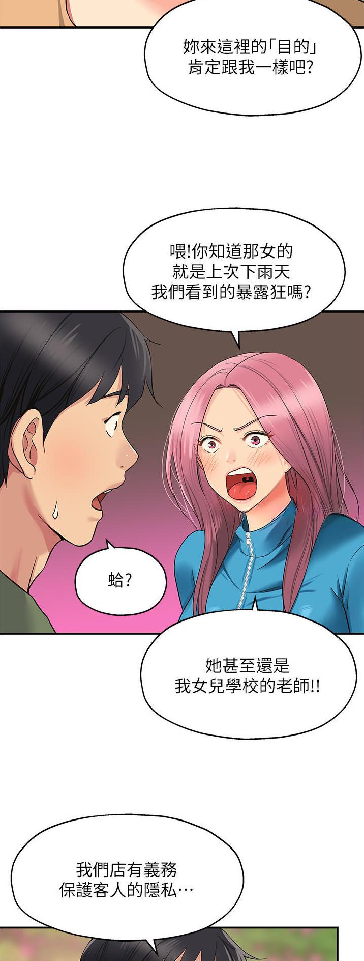 诚实杂货店在哪看漫画,第50话1图