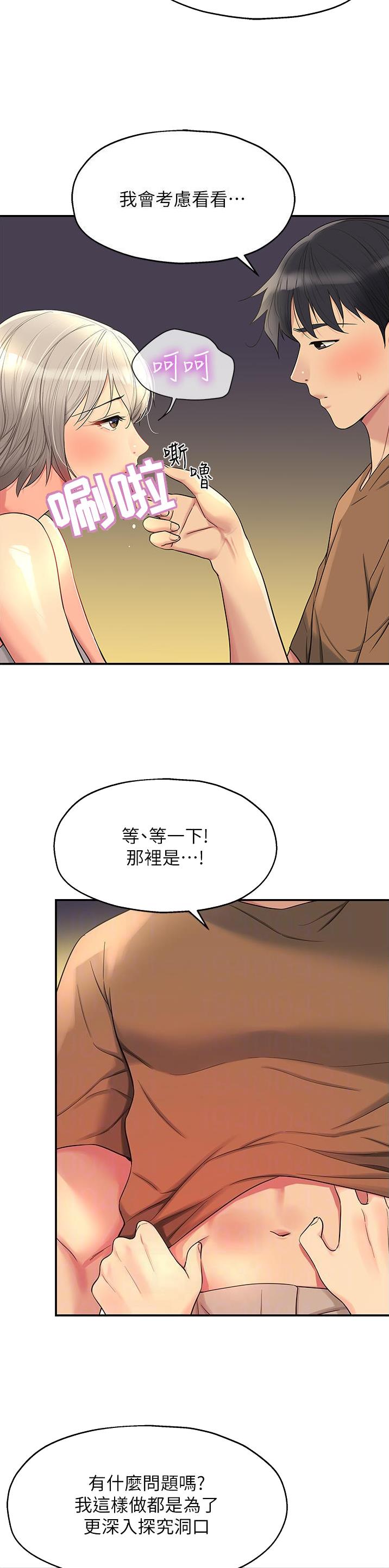 诚实杂货店在哪看漫画,第70话1图