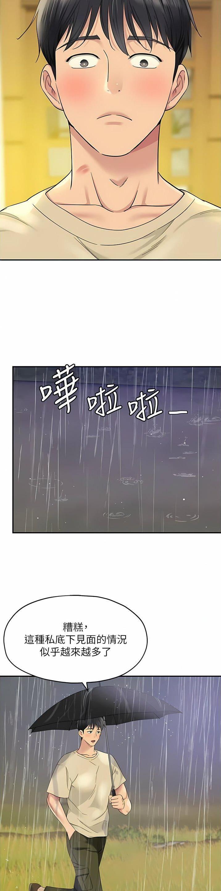 诚实杂货店在哪看漫画,第84话1图