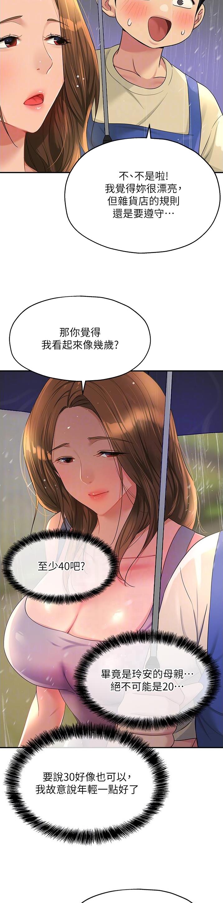 诚实杂货店漫画免费全集下拉式漫画,第79话2图