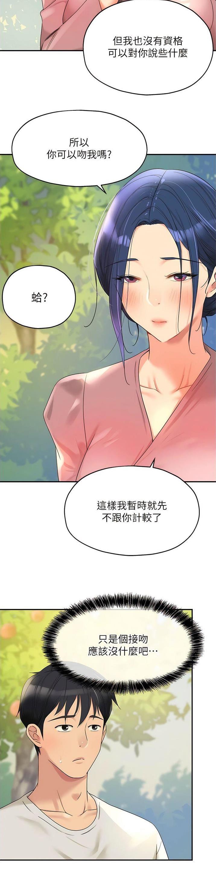 诚实杂货店免费阅读入口漫画,第91话2图