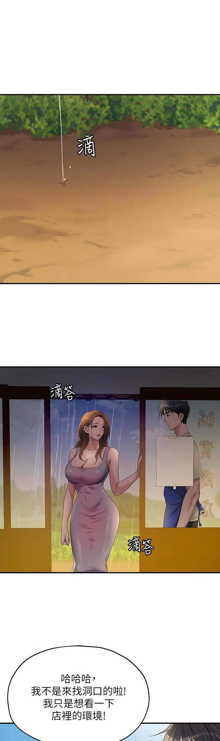 诚实杂货店在哪看漫画,第79话1图