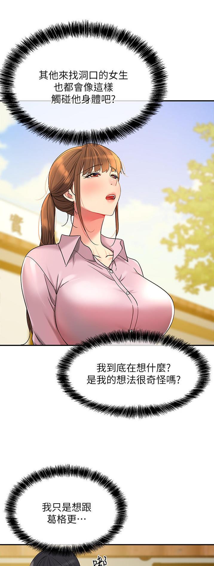 诚实食品店铺漫画,第63话2图