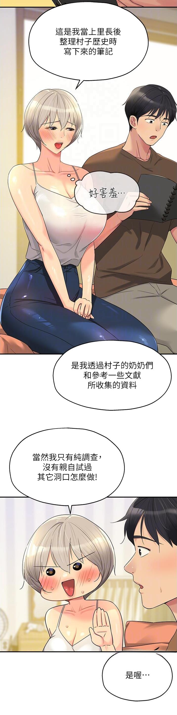 诚实杂货店在哪看漫画,第69话1图