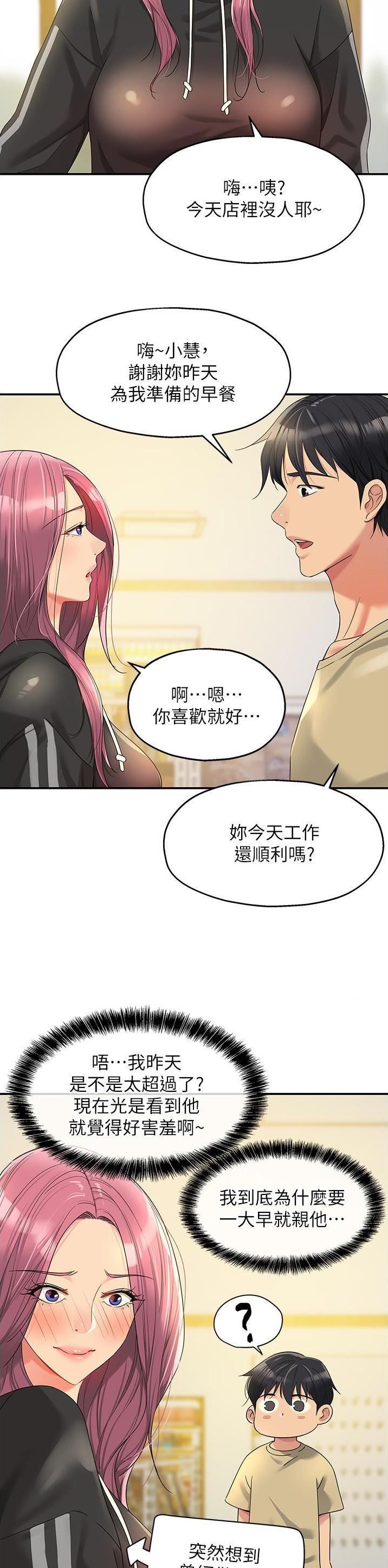 诚实杂货店免费阅读入口漫画,第92话2图