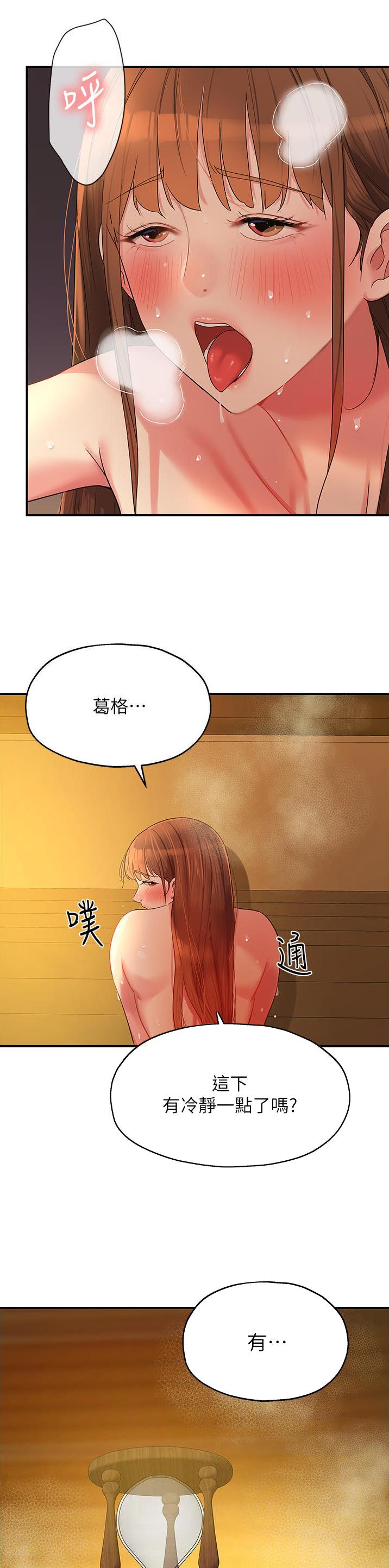 诚实杂货店在哪看漫画,第66话1图