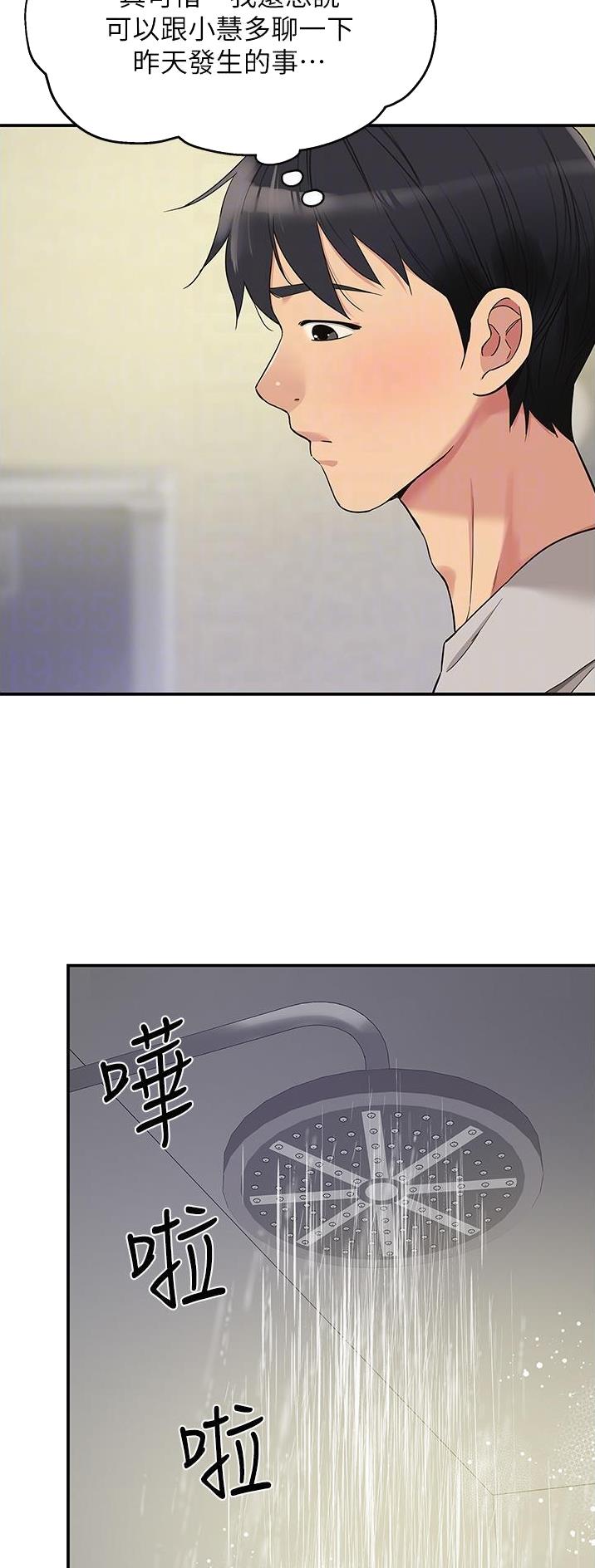 诚实杂货店在哪看漫画,第56话2图