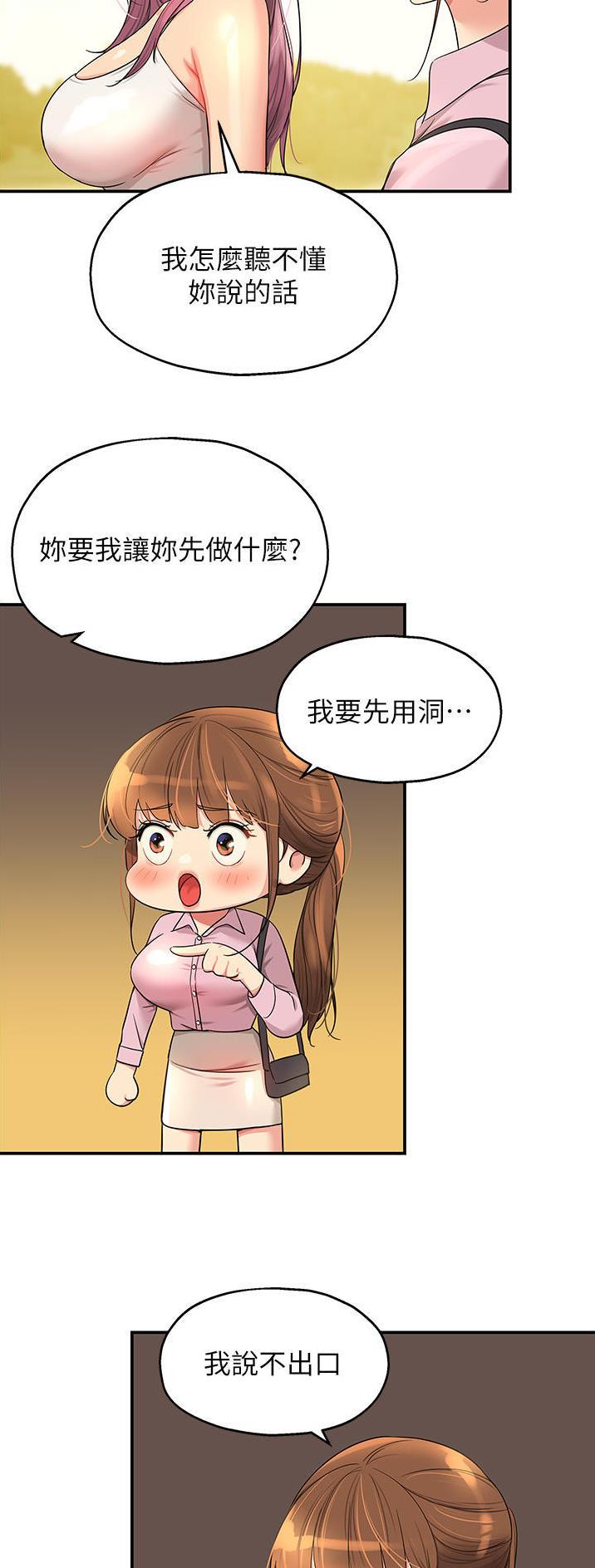 诚实便利店漫画,第63话1图