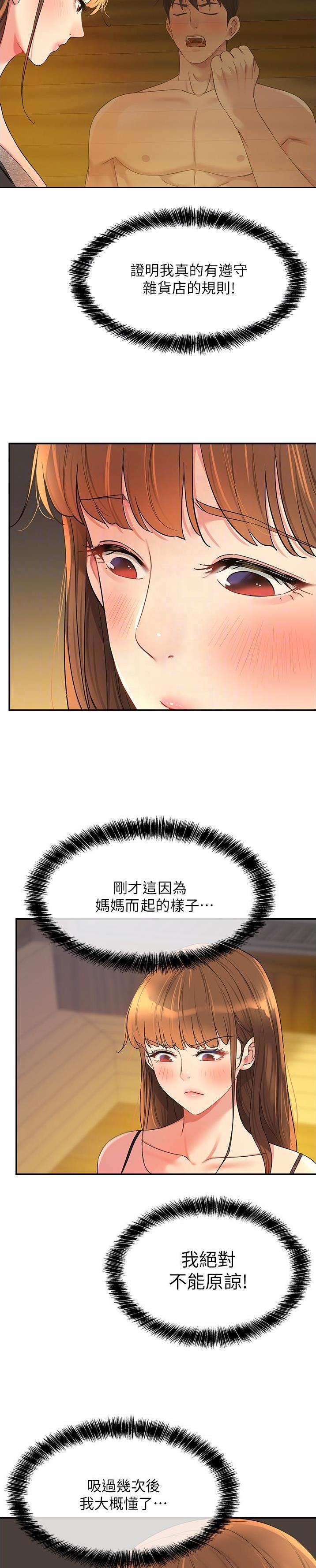 诚实杂货店在哪看漫画,第82话1图