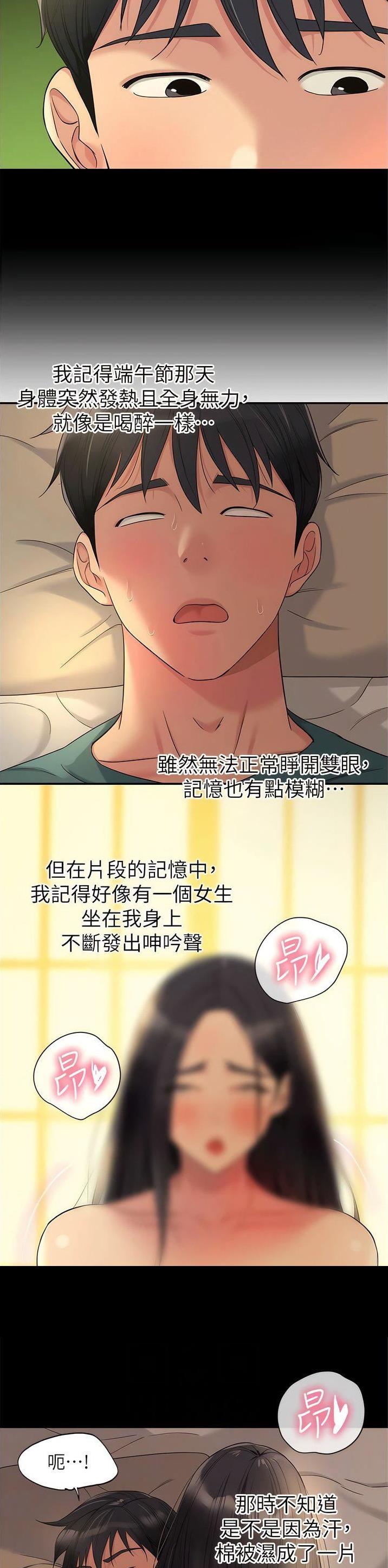 诚实杂货店在哪看漫画,第90话1图