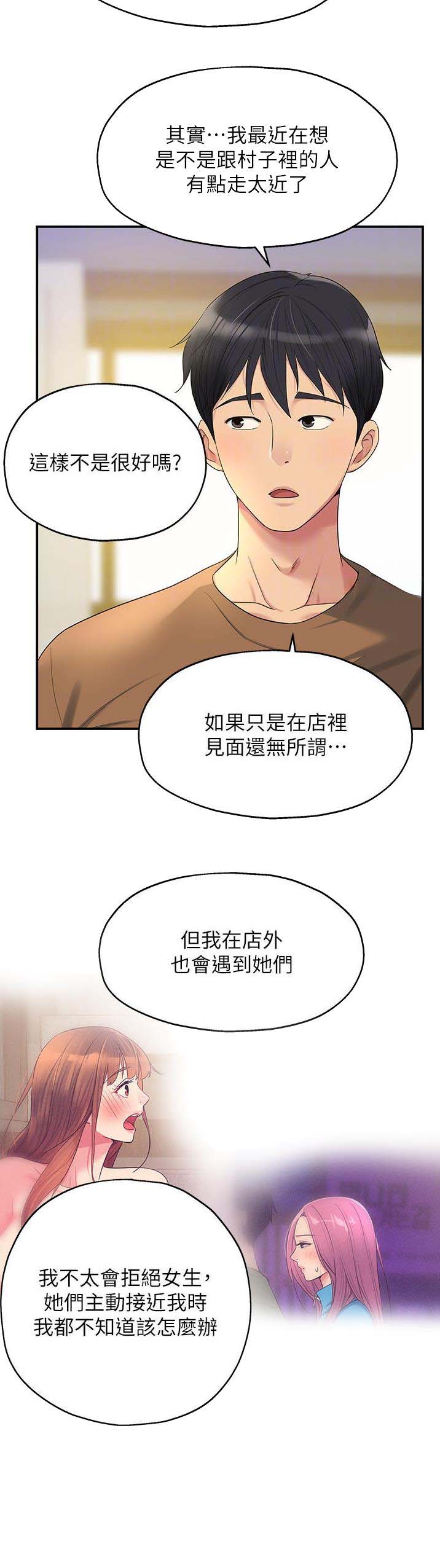 诚实杂货店在哪看漫画,第69话1图