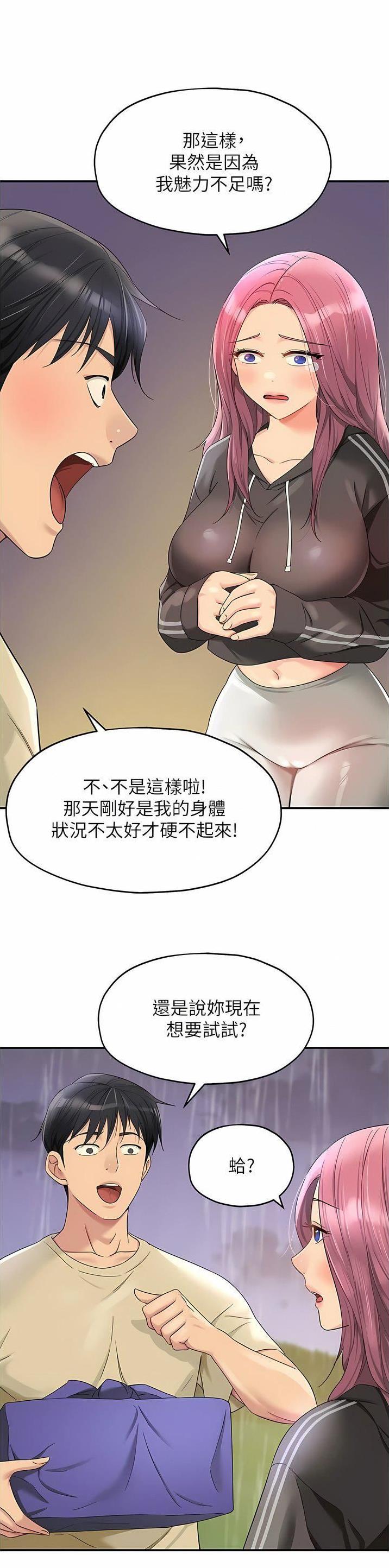 诚实杂货店在哪看漫画,第84话1图