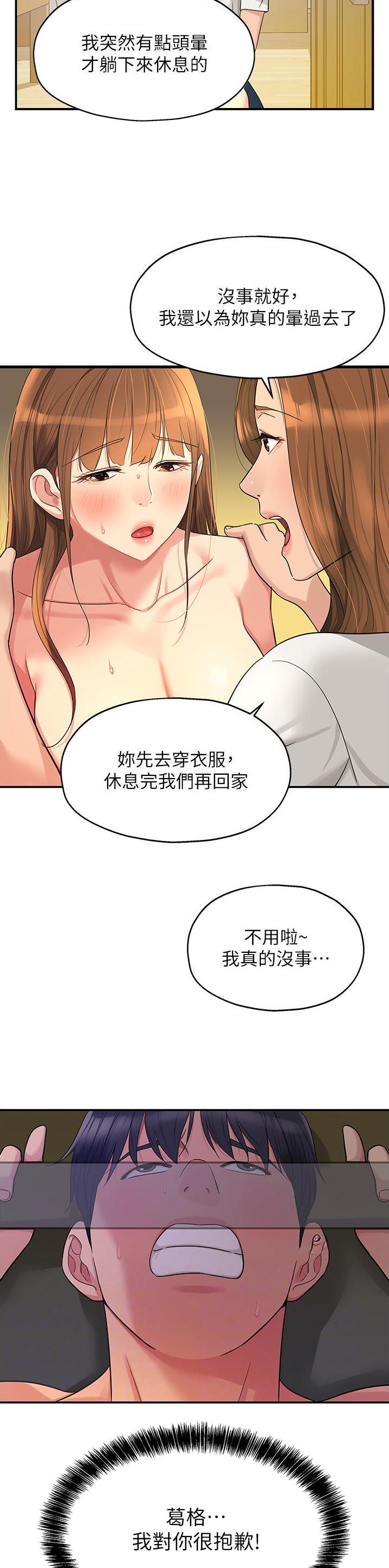 诚实守信故事漫画,第67话2图