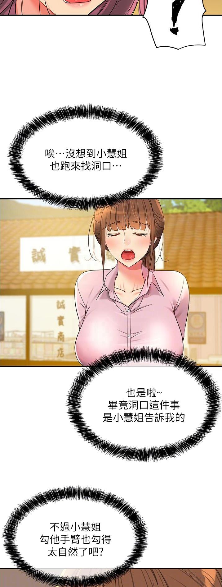 诚实便利店漫画,第63话2图
