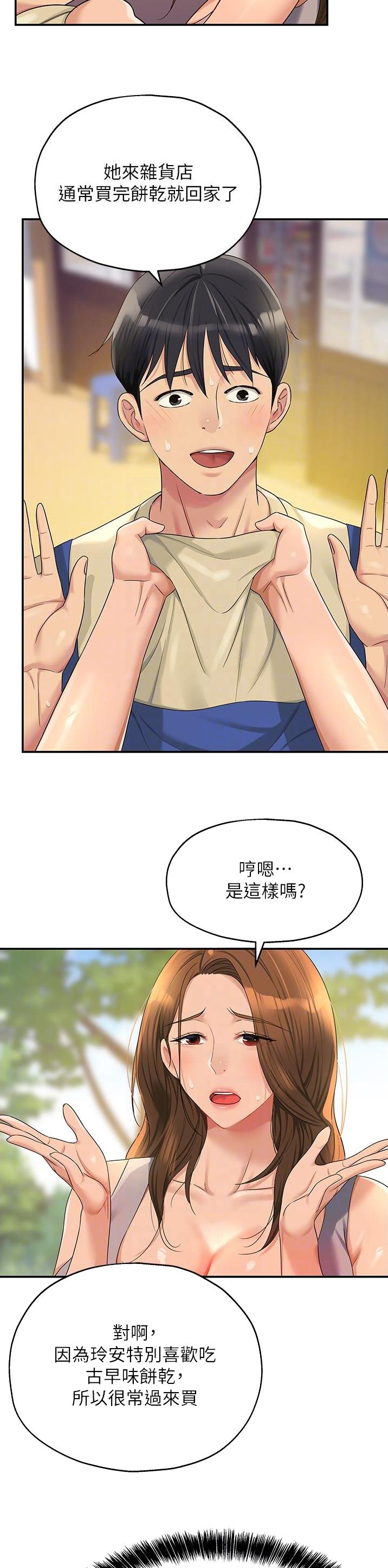 诚实杂货店在哪看漫画,第78话2图