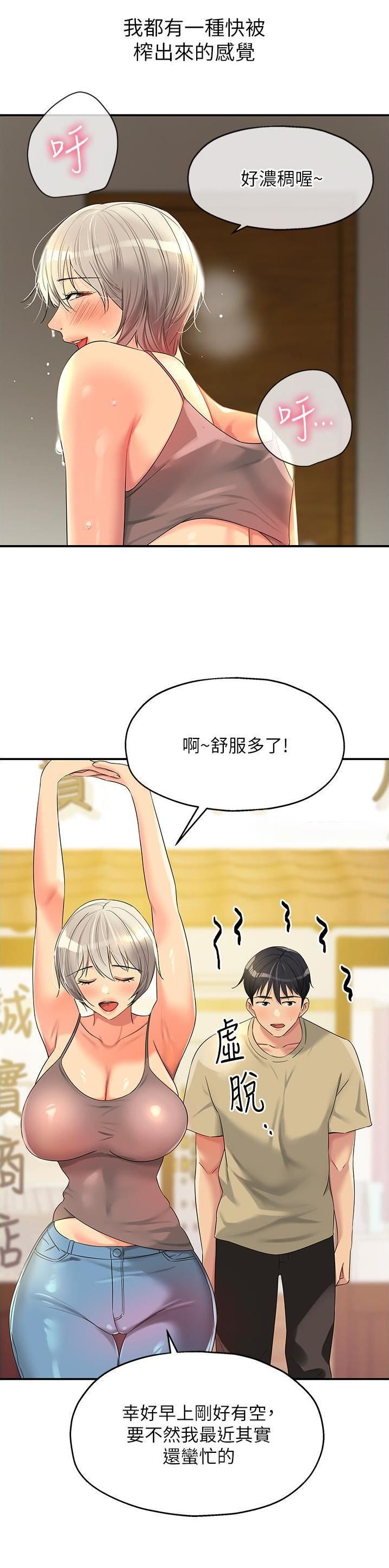 诚实杂货店免费阅读入口漫画,第92话2图