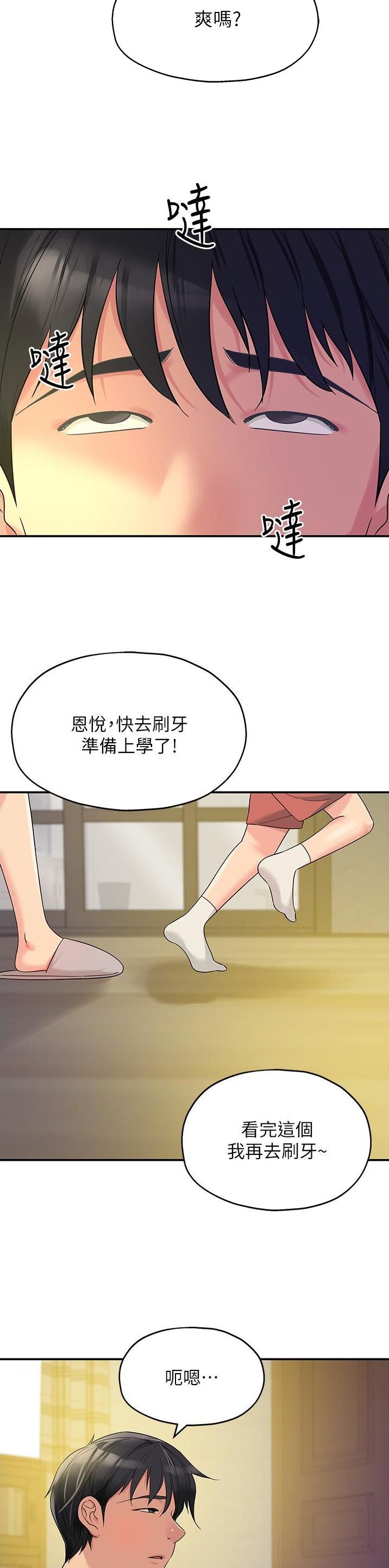 诚实杂货店在哪看漫画,第88话1图