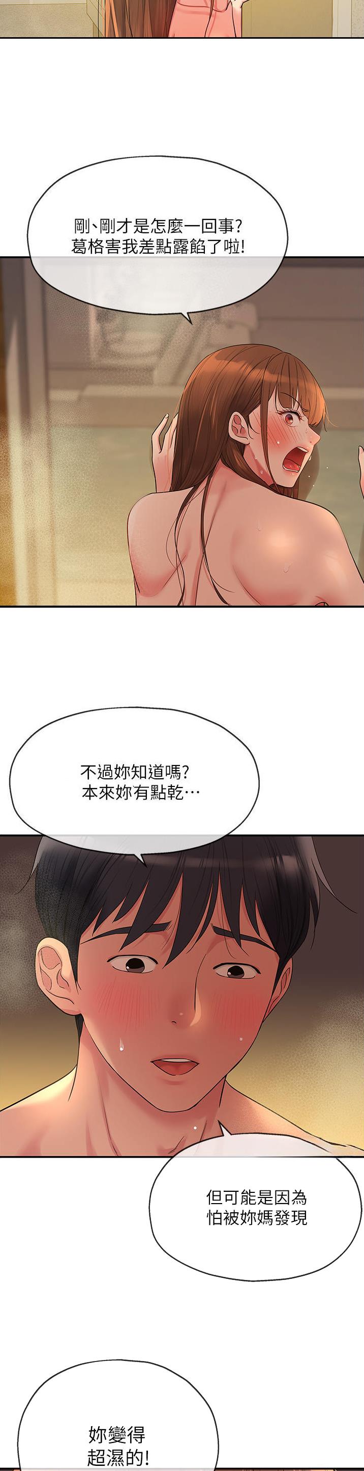 诚实近义词漫画,第66话1图