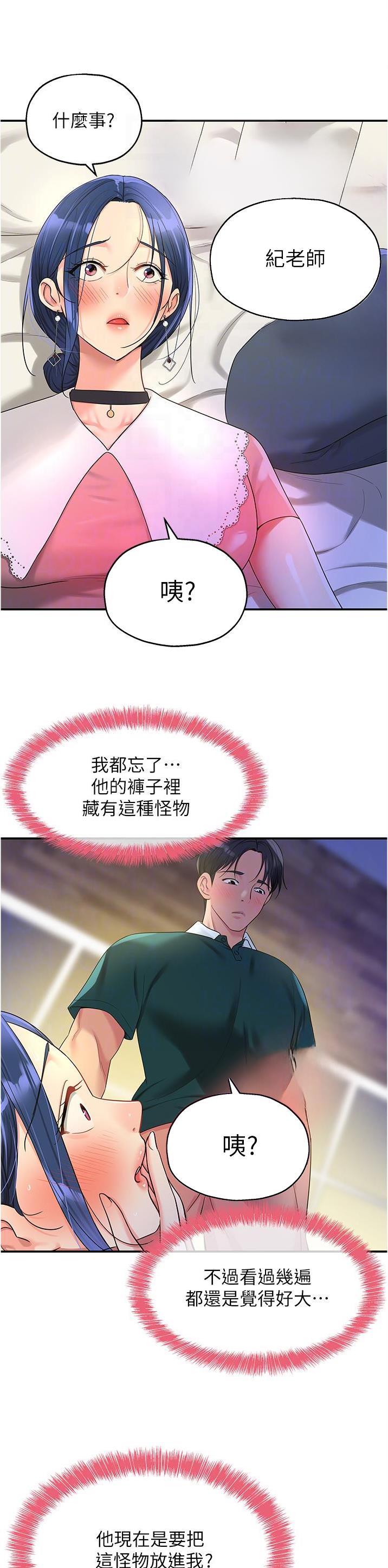 诚实杂货店在哪看漫画,第76话2图