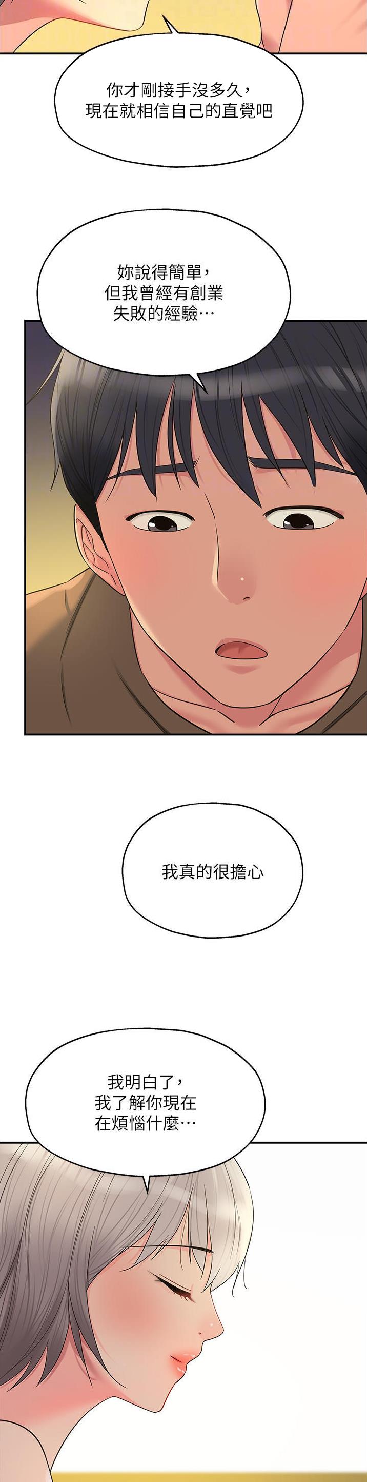 诚实杂货店在哪看漫画,第70话2图