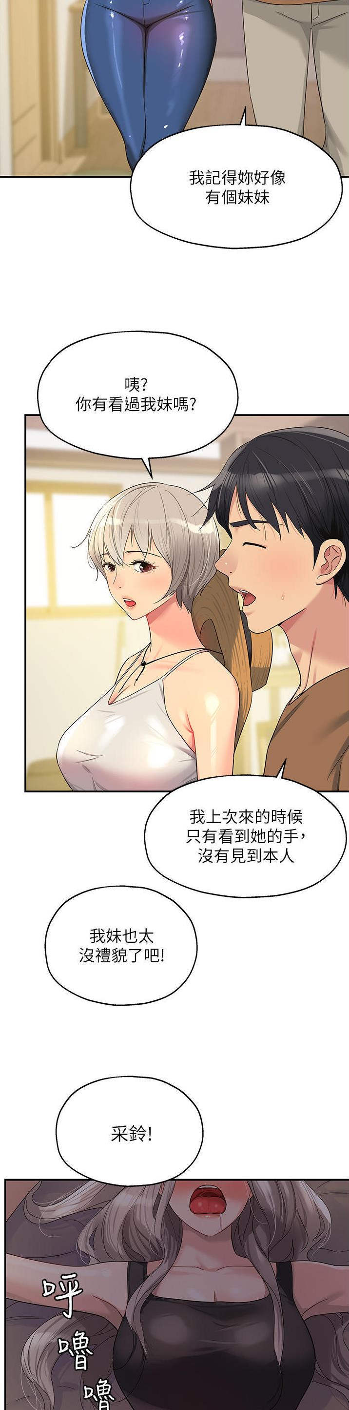 诚实的什么填空漫画,第69话2图