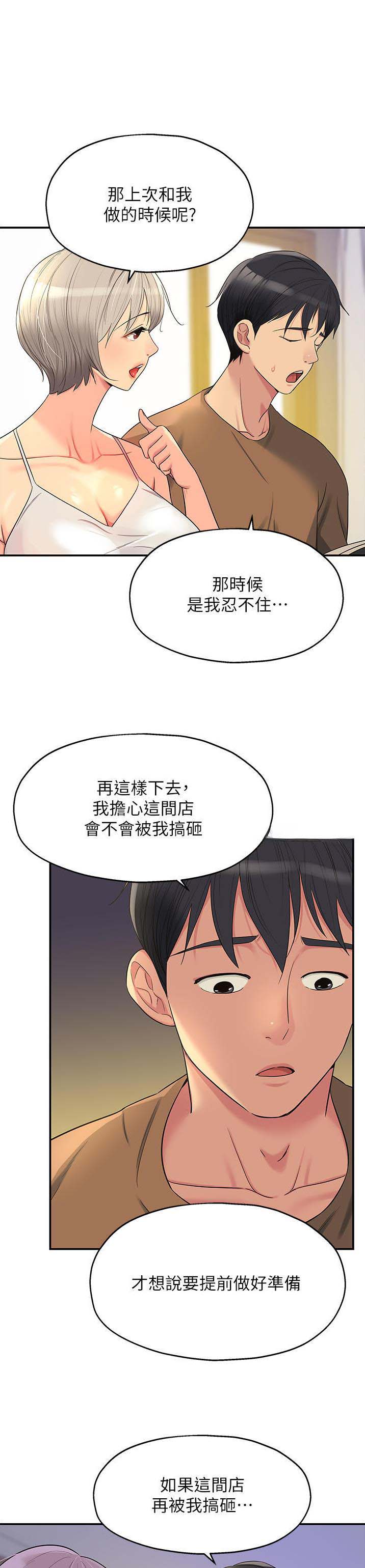 诚实杂货店在哪看漫画,第70话1图